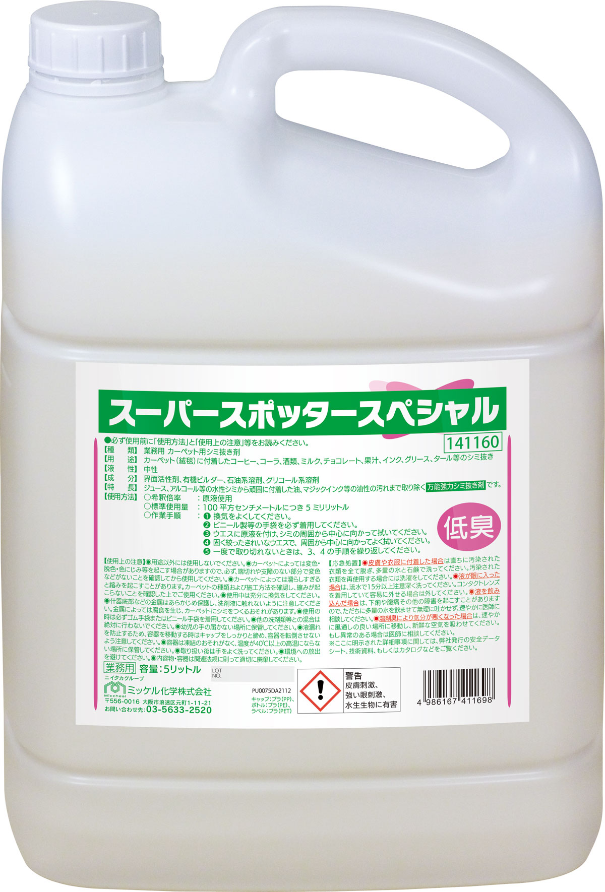 スーパースポッタースペシャル 5L