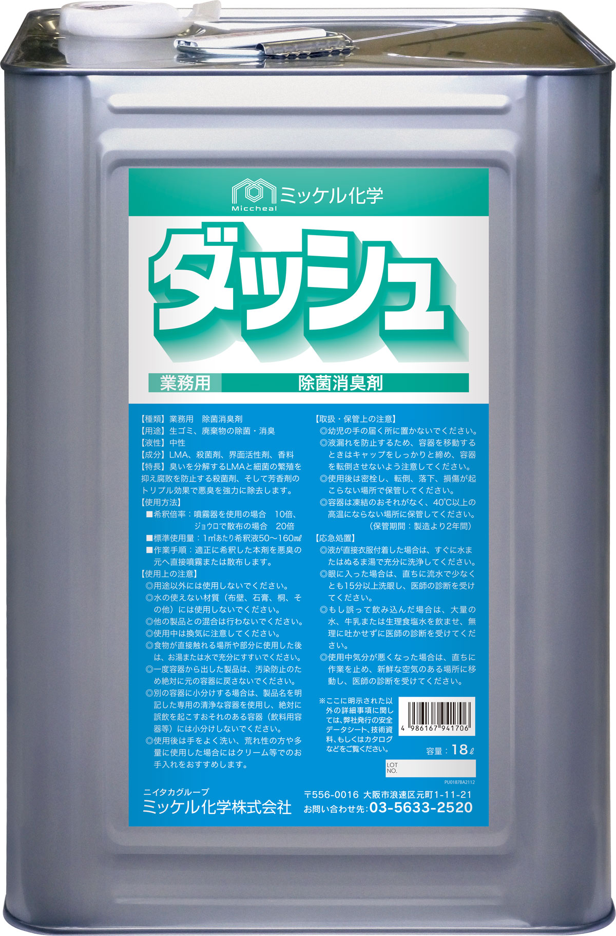 ダッシュ 18L