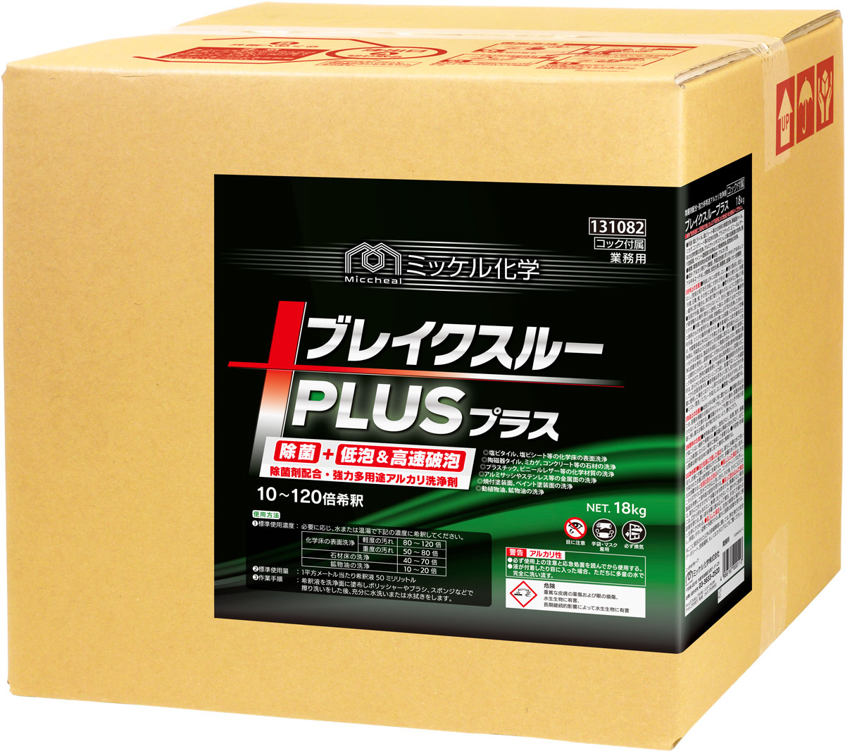 ブレイクスループラス 18L