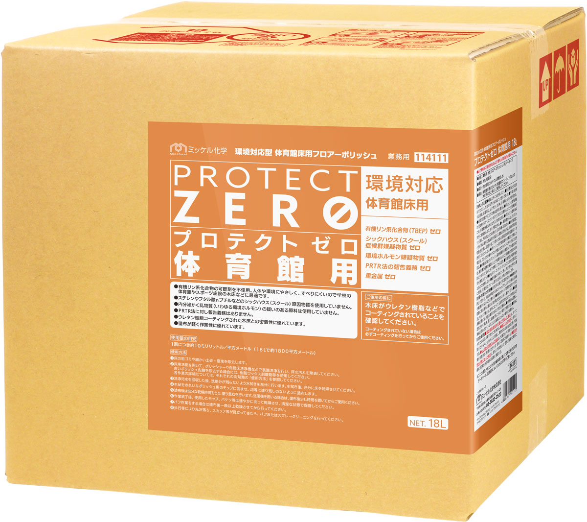 プロテクトゼロ 体育館用 18L