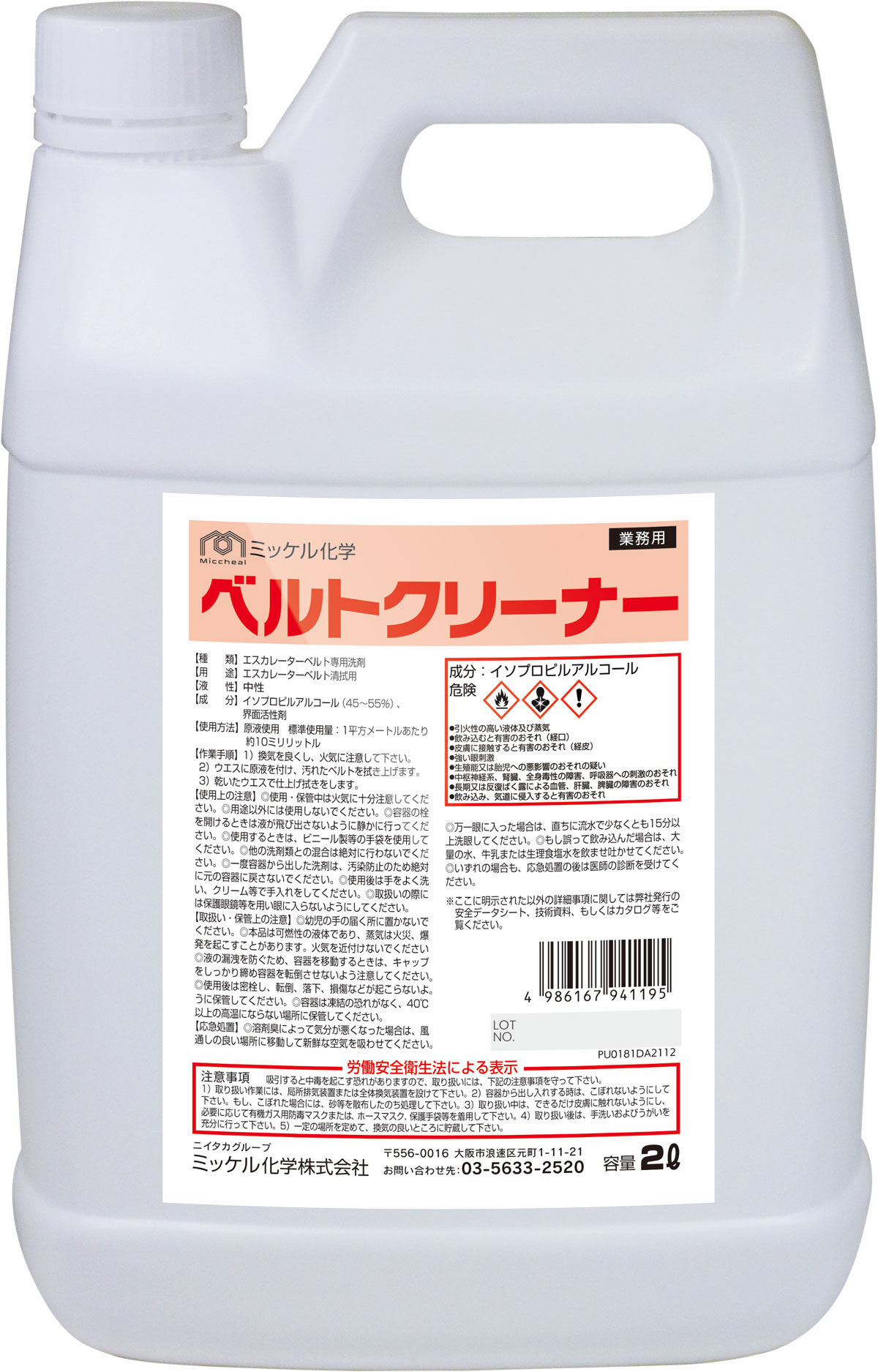 ベルトクリーナー 2L