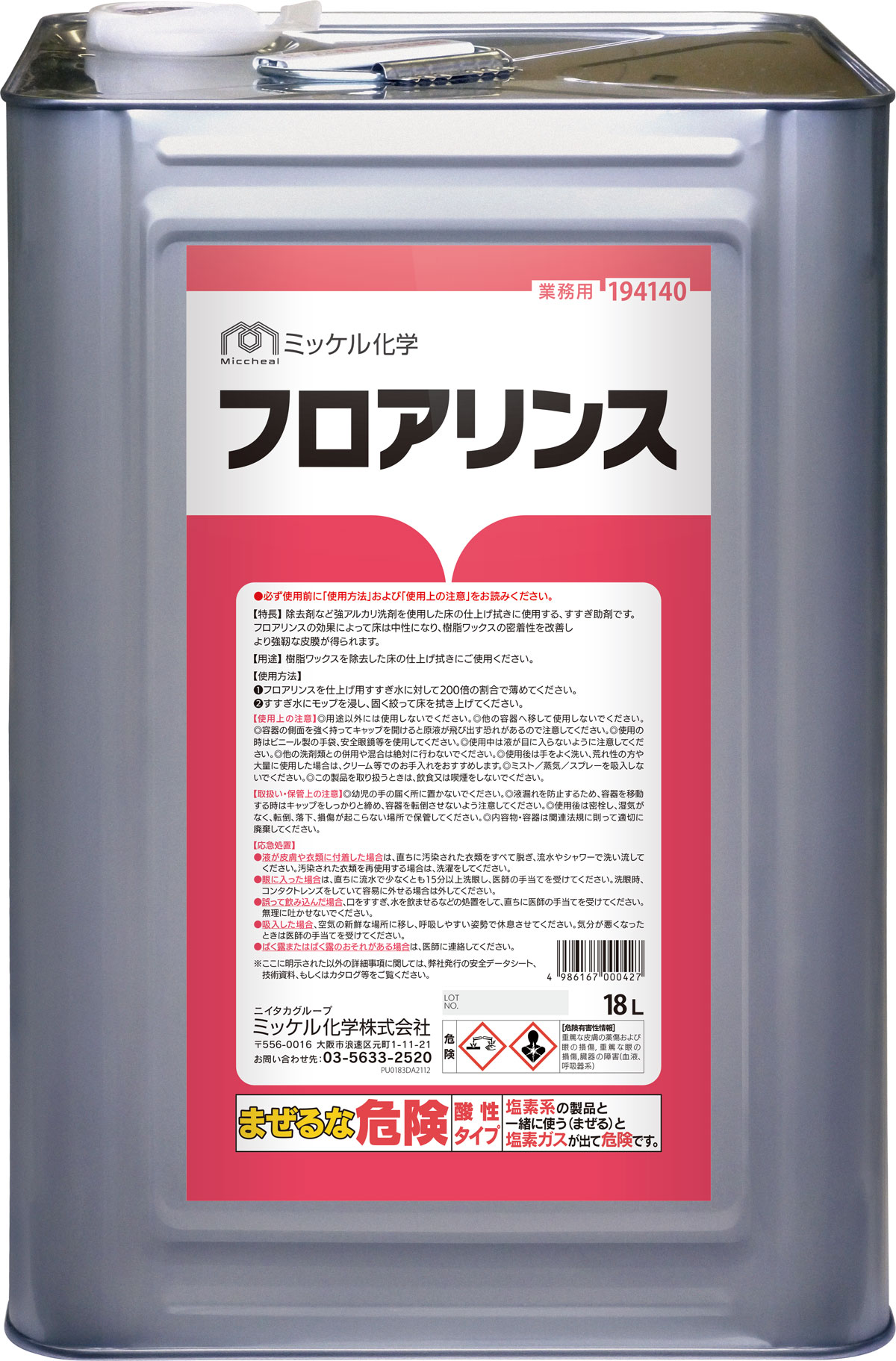 フロアリンス 18L