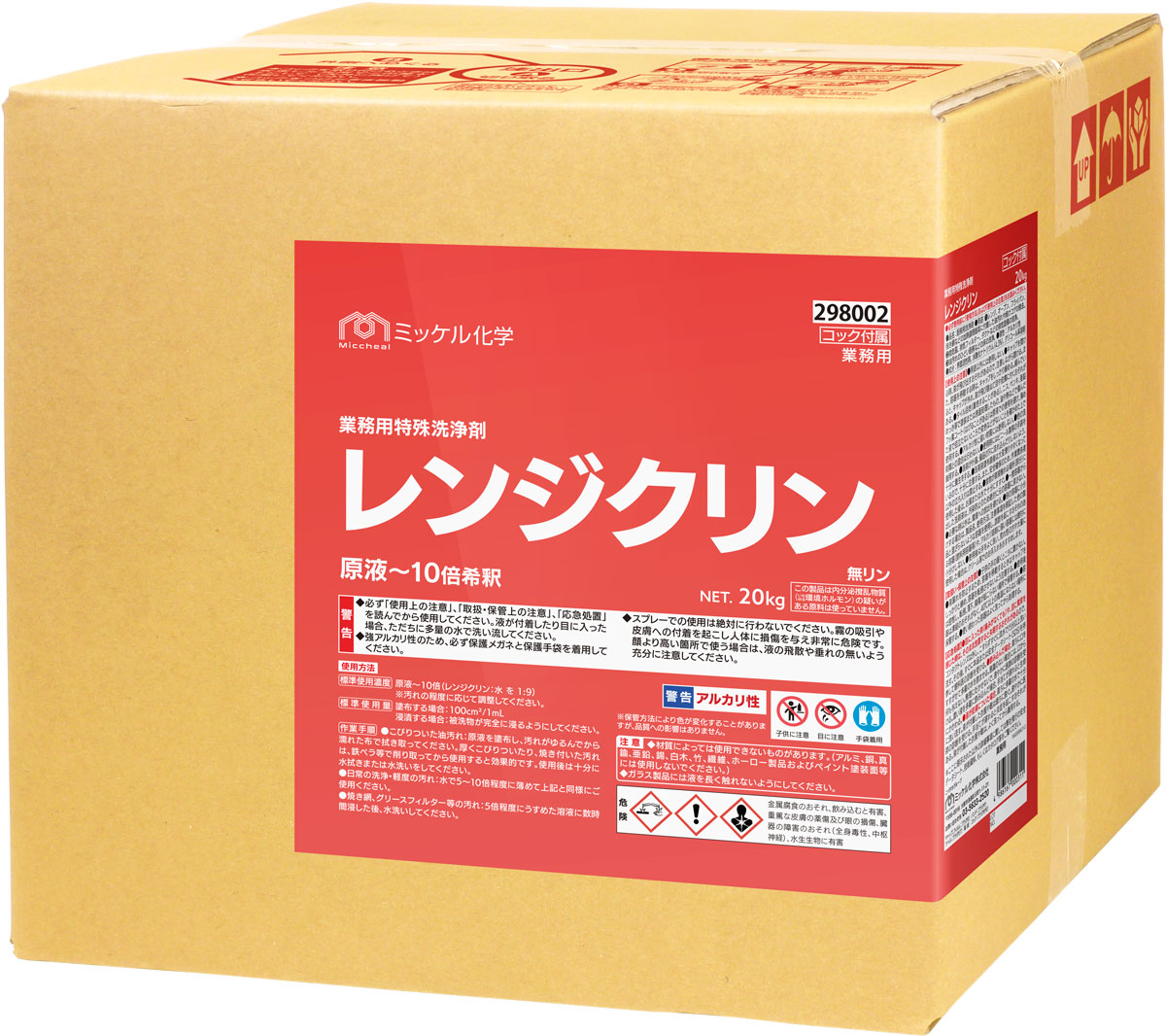 レンジクリン 20㎏