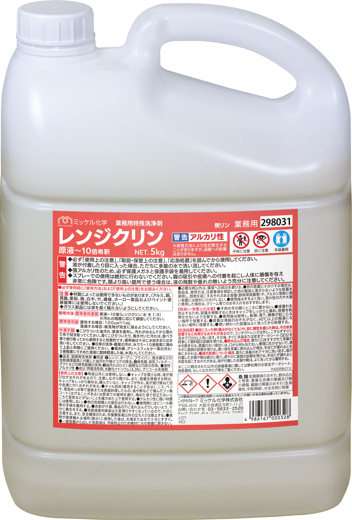 レンジクリン 5㎏