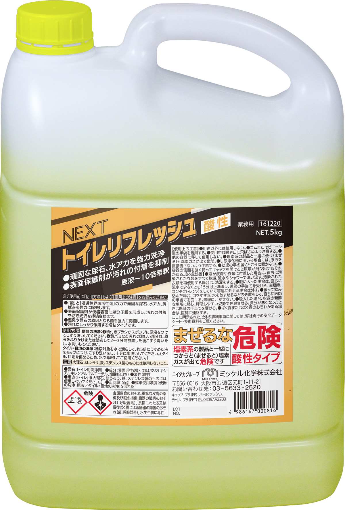NEXTトイレリフレッシュ 酸性 5㎏