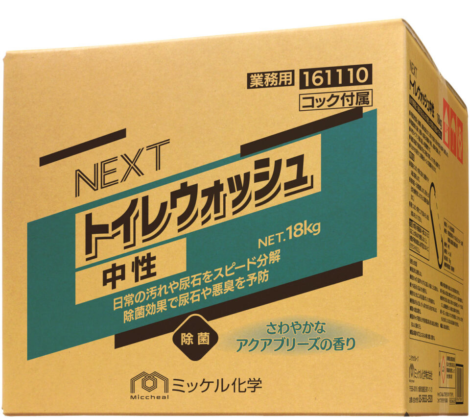NEXTトイレウォッシュ 中性 18㎏