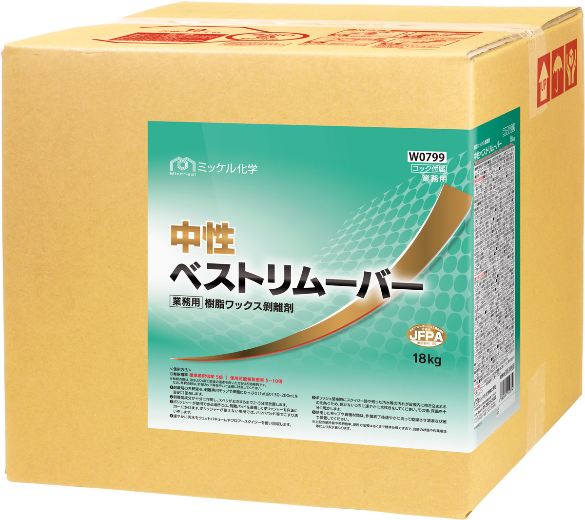 中性ベストリムーバー 18㎏