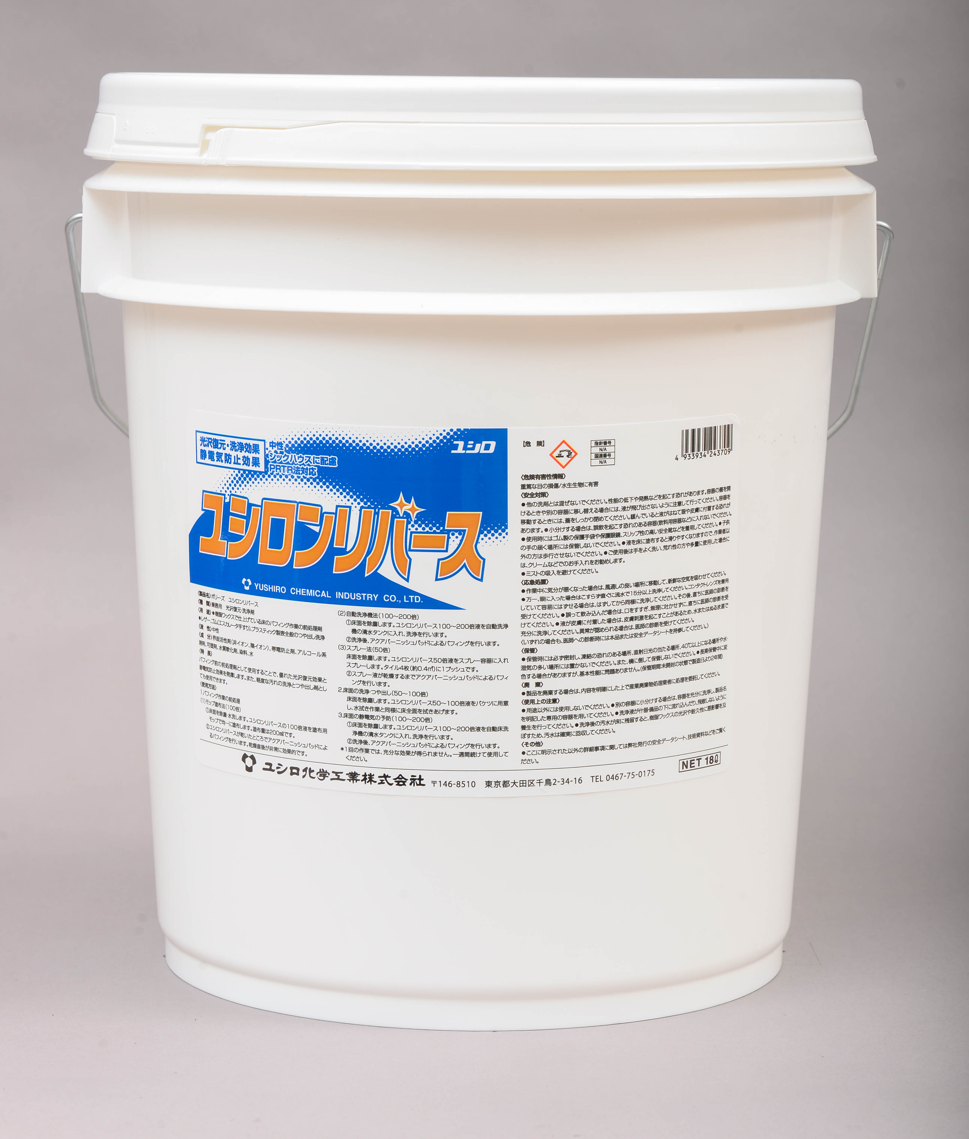 ユシロン リバース（光沢復元剤） 18L