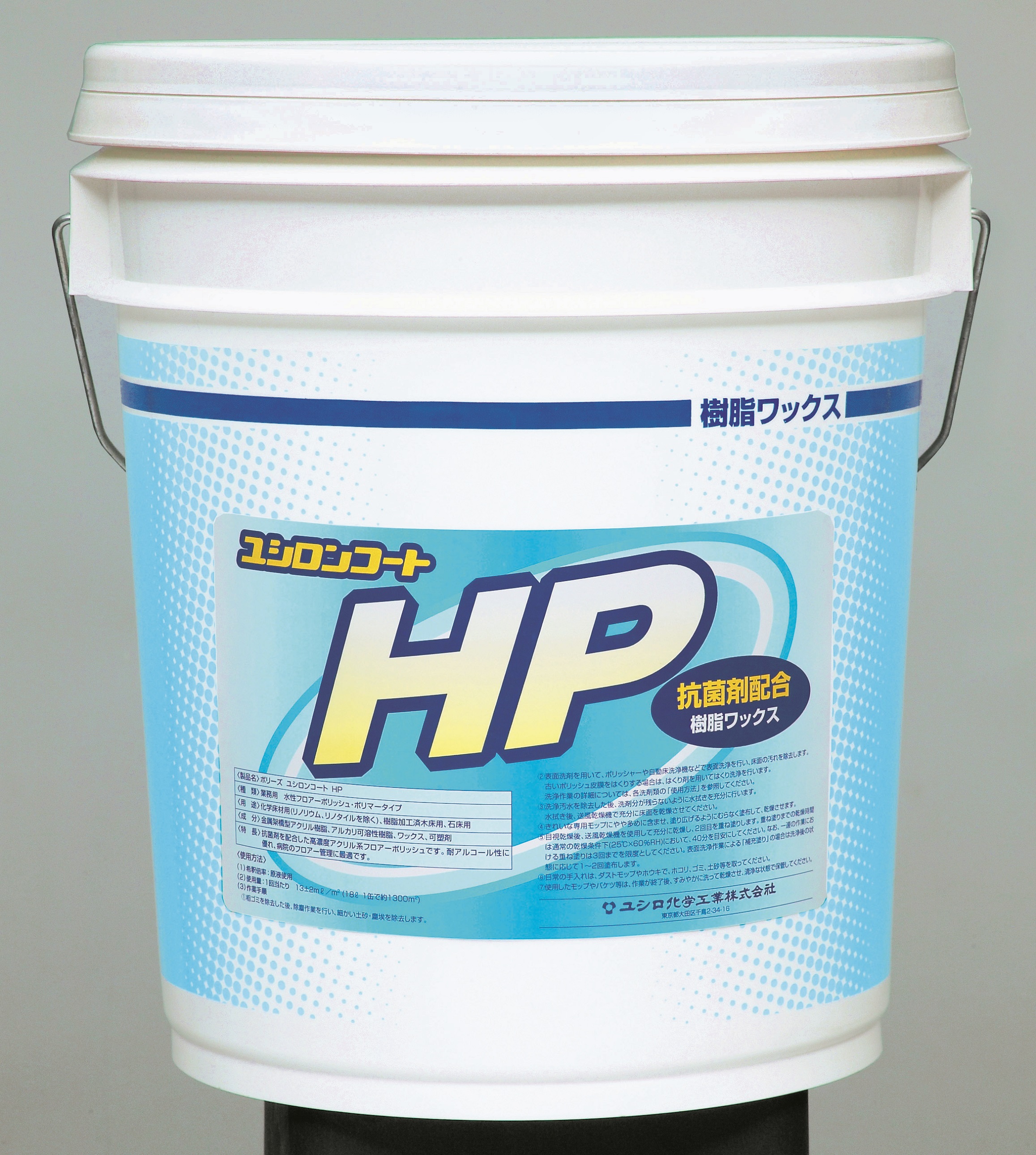 ユシロンコート HP　18L