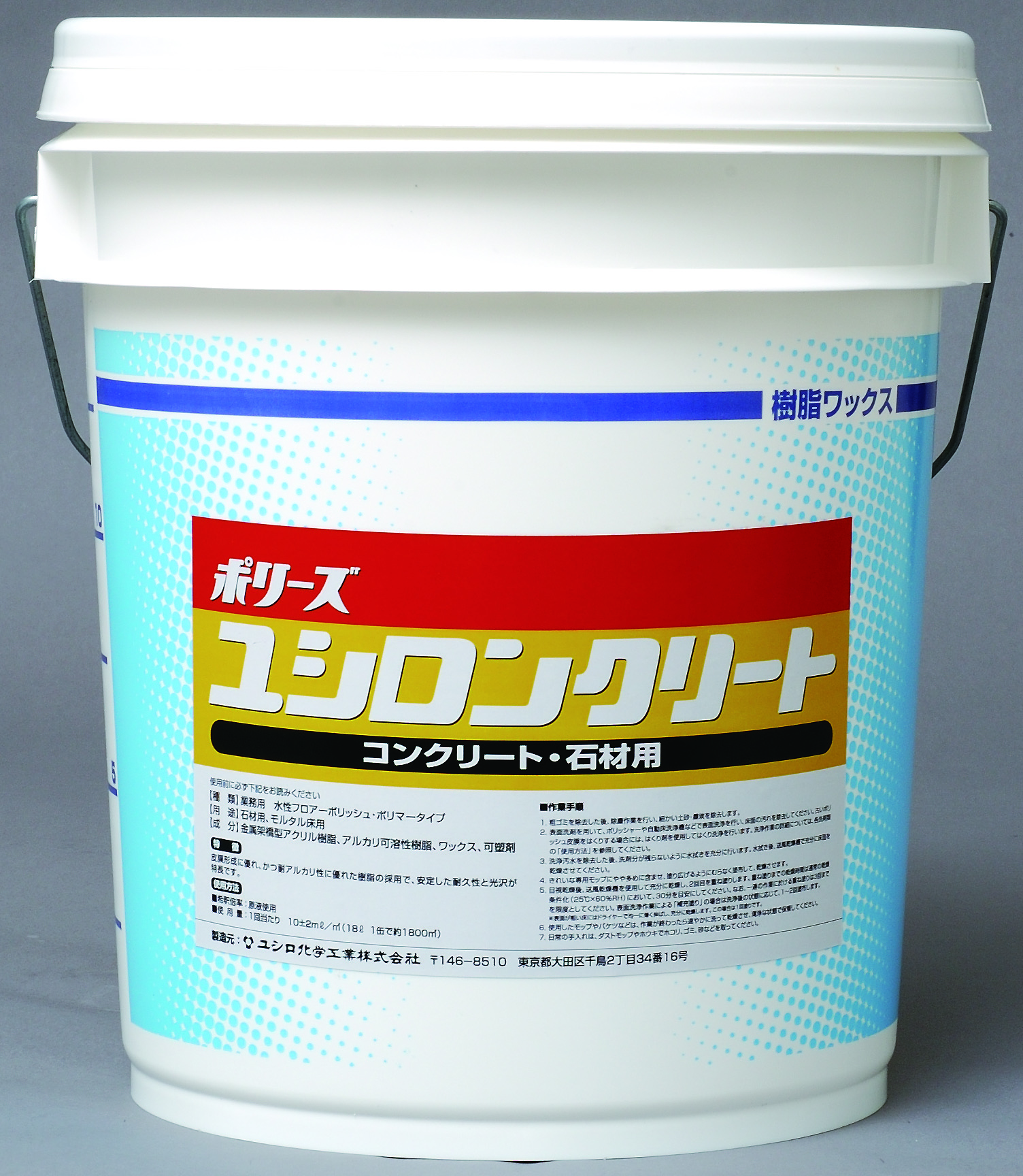 ユシロンコート クリート 18L