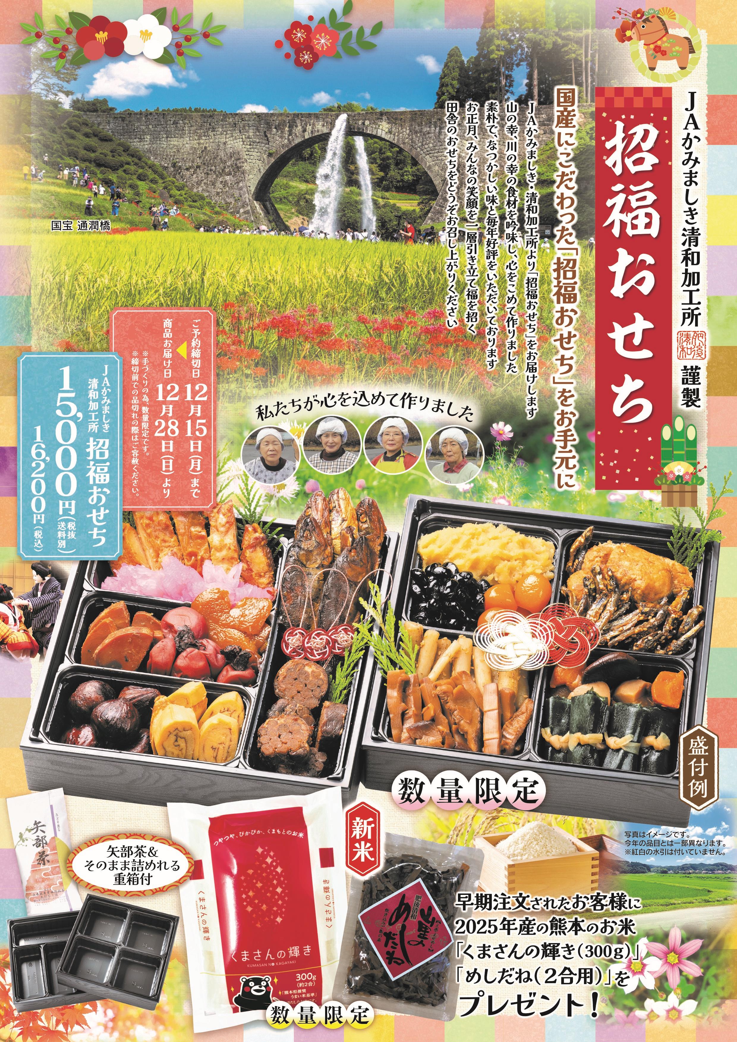 清和の招福山菜お節