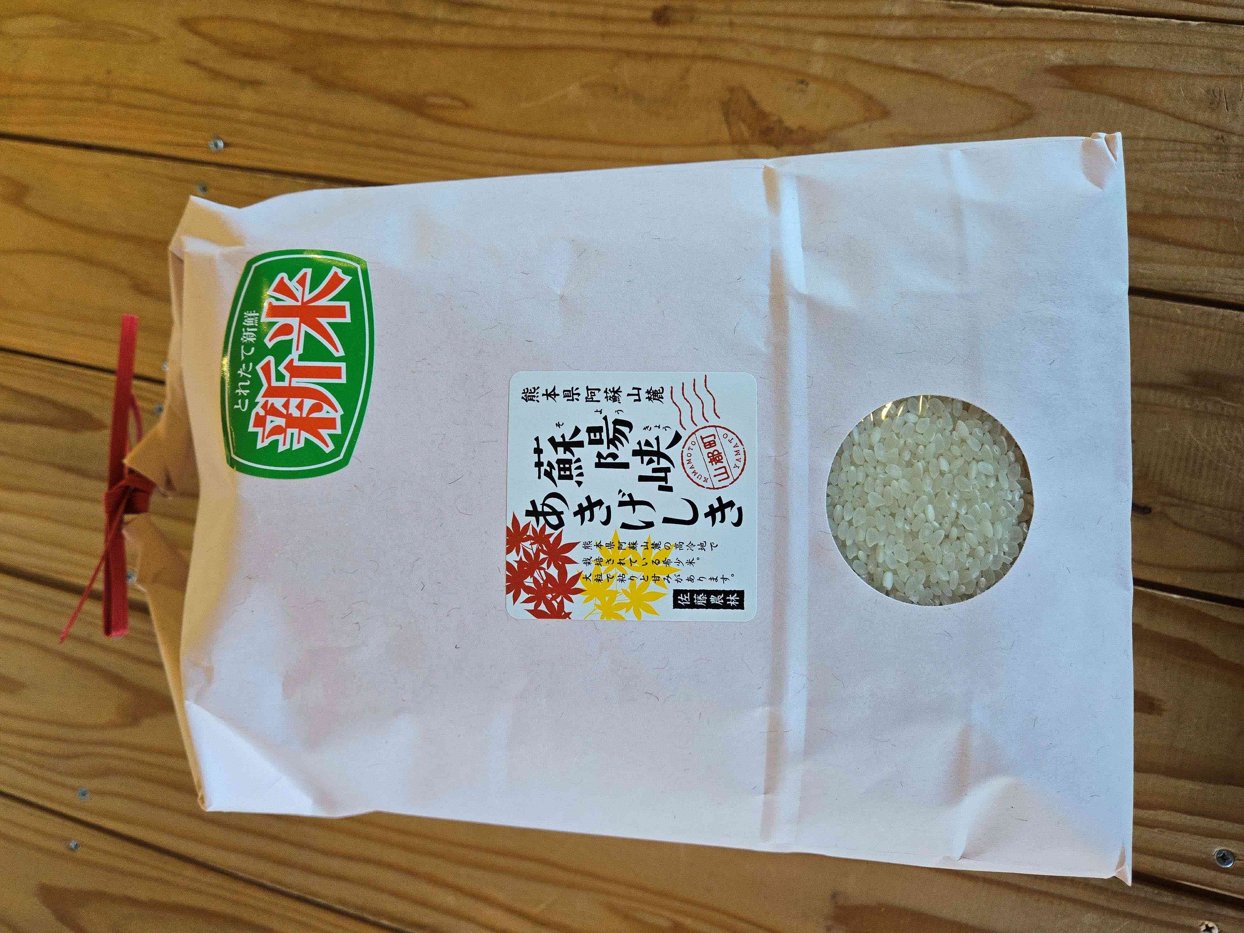 蘇陽峡　あきげしき　5ｋｇ