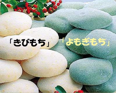 お正月のよもぎもち