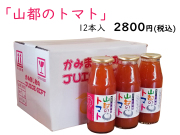トマトジュース12本