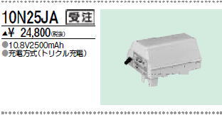 三菱　10N25JA