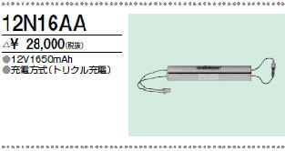 ＜生産終了＞三菱　12N16AA こちらの商品は生産終了品につき、相当品＜互換品＞または中身詰替えでご対応が出来る場合がございます。詳しくはお問い合わせください