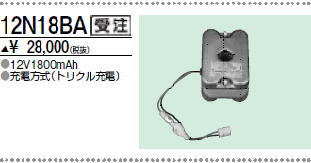 ＜生産終了＞三菱　12N18BA こちらの商品は生産終了品につき、相当品＜互換品＞または中身詰替えでご対応が出来る場合がございます。詳しくはお問い合わせください