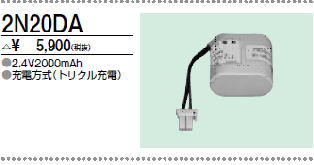 三菱　2N20DA