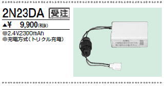 三菱　2N23DA