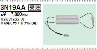 三菱　3N19AA