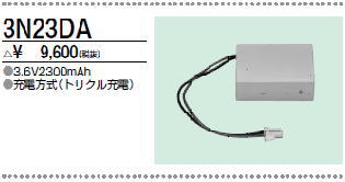 三菱　3N23DA