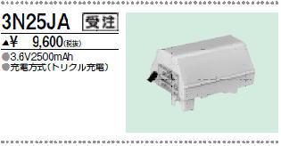 ＜生産終了＞三菱　3N25JA こちらの商品は生産終了品につき、相当品＜互換品＞または中身詰替えでご対応が出来る場合がございます。詳しくはお問い合わせください