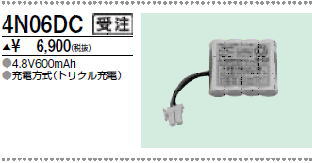 三菱　4N06DC