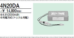 ＜生産終了＞三菱　4N20DA こちらの商品は生産終了品につき、相当品＜互換品＞または中身詰替えでご対応が出来る場合がございます。詳しくはお問い合わせください