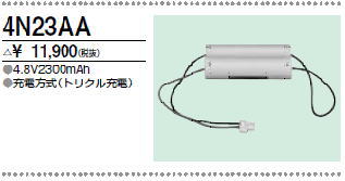 三菱　4N23AA