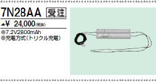 三菱　7N28AA