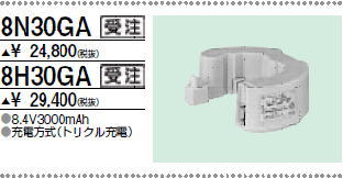 三菱　8N30GA