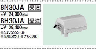 三菱　8N30JA