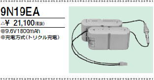 三菱　9N19EA