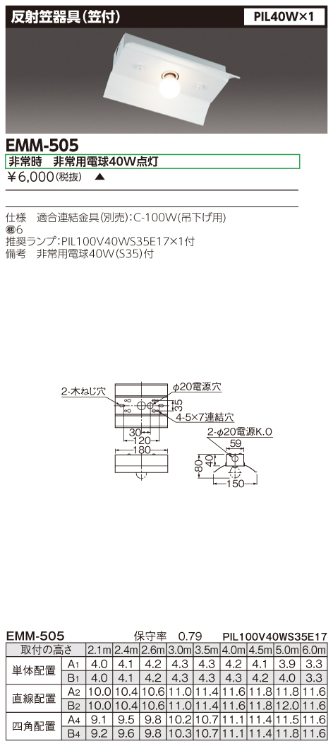 東芝  EMM-505