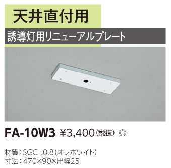 東芝　toshiba  FA-10W3