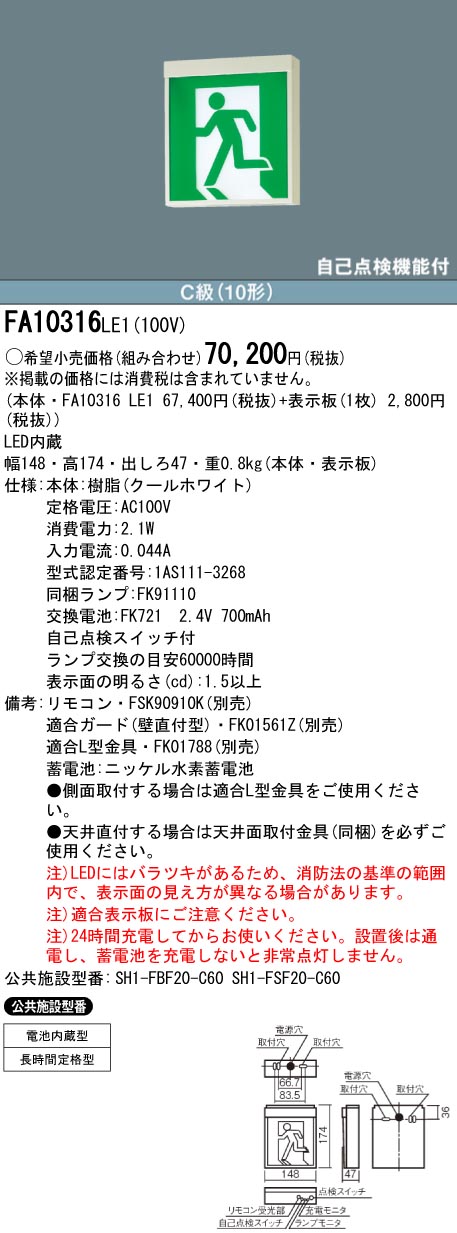 panasonic パナソニック電工FA10316-LE1