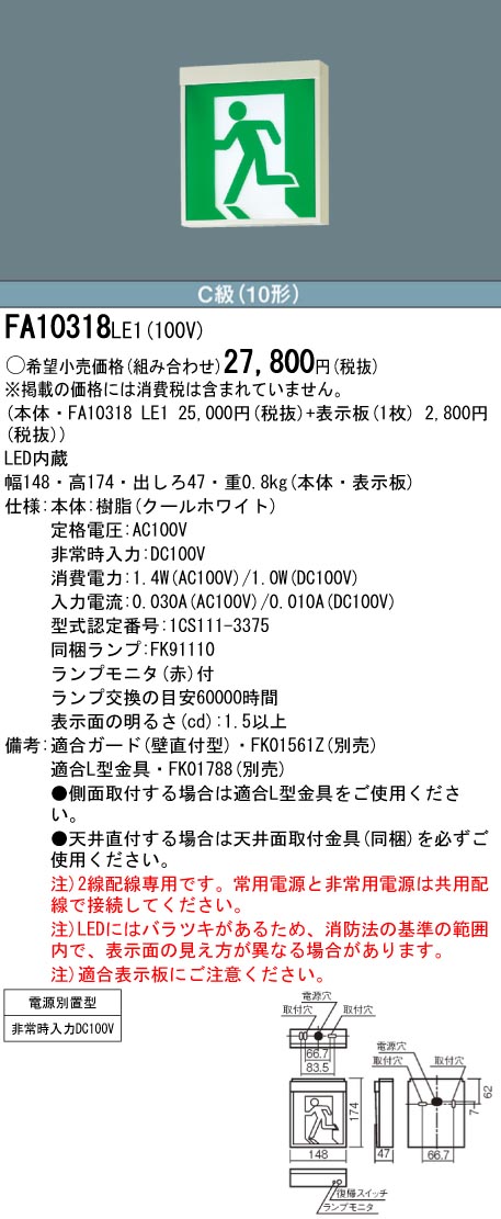 panasonic パナソニック電工FA10318-LE1
