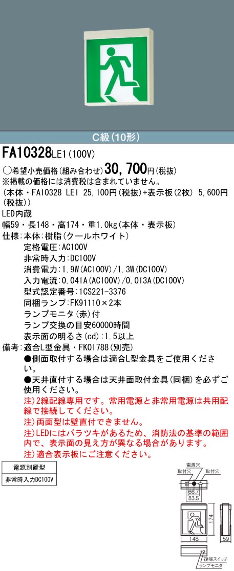 パナソニック（panasonic） FA10328-LE1