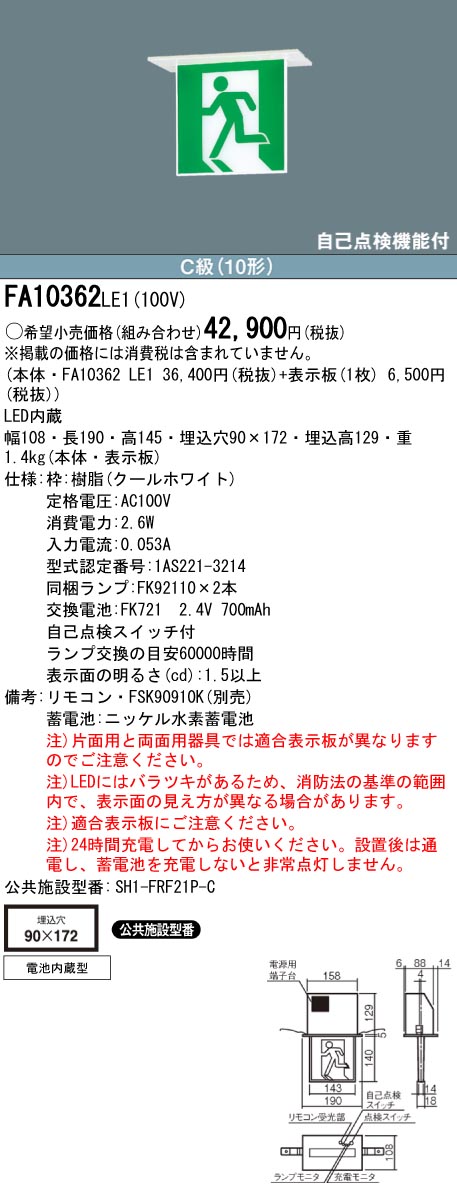 panasonic パナソニック電工FA10362-LE1