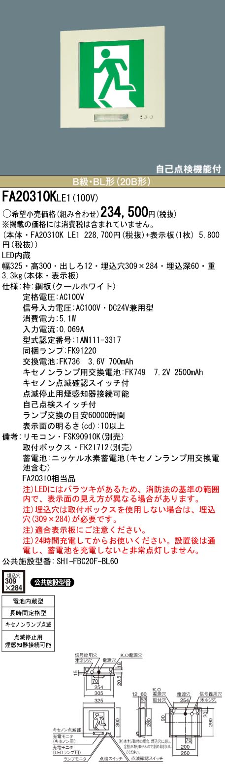 panasonic パナソニック電工FA20310K-LE1