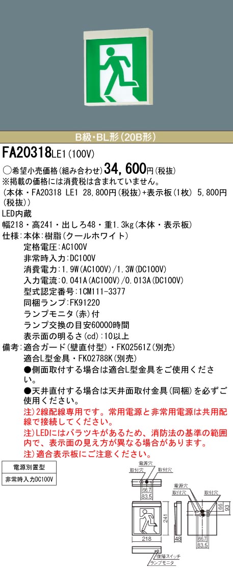 panasonic パナソニック電工FA20318-LE1