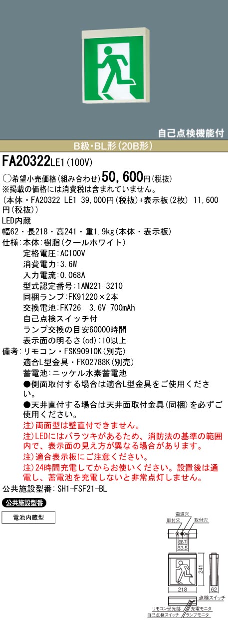 panasonic パナソニック電工FA20322-LE1