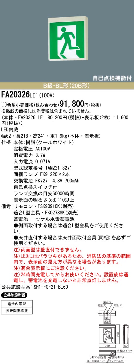 panasonic パナソニック電工FA20326-LE1