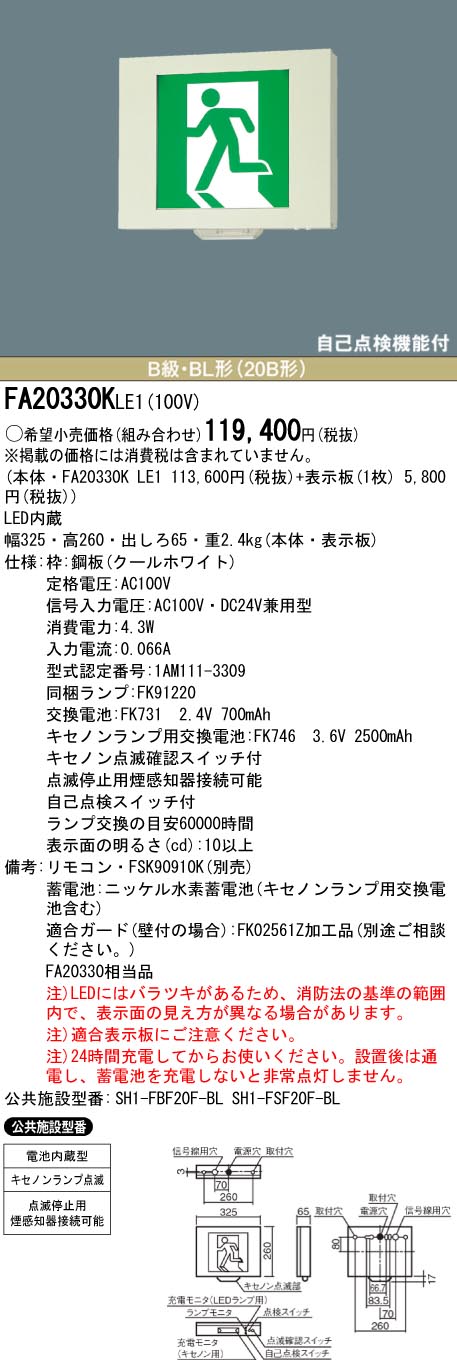 panasonic パナソニック電工FA20330K-LE1