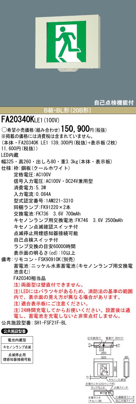 panasonic パナソニック電工FA20340K-LE1