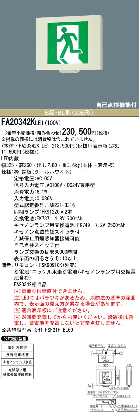 panasonic パナソニック電工FA20342K-LE1