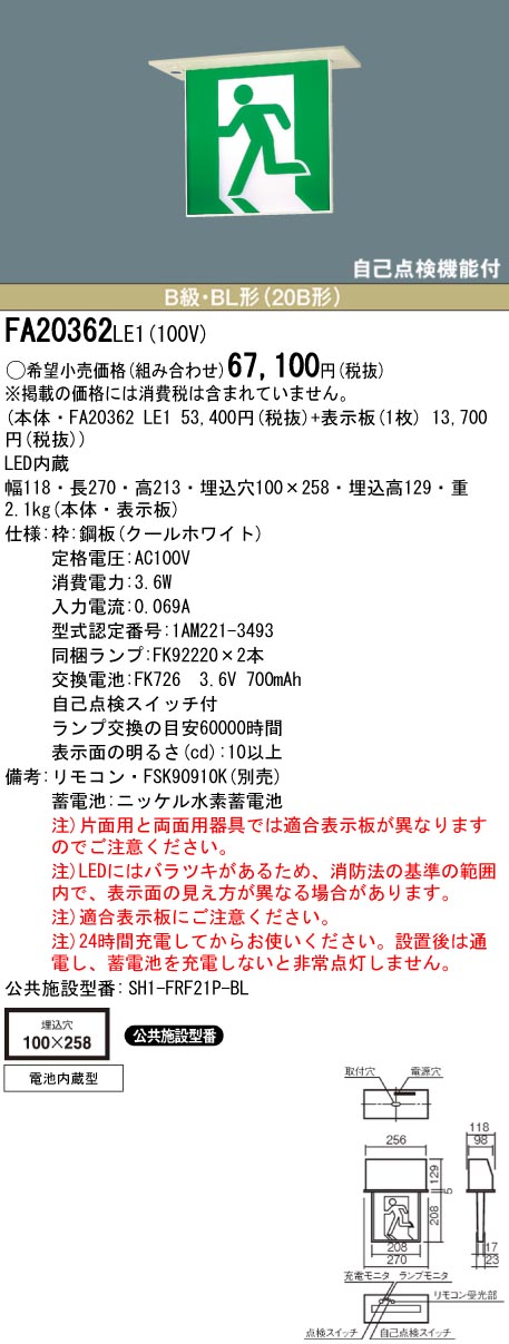 panasonic パナソニック電工FA20362-LE1