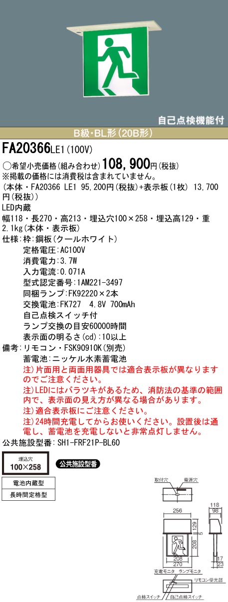 panasonic パナソニック電工FA20366-LE1