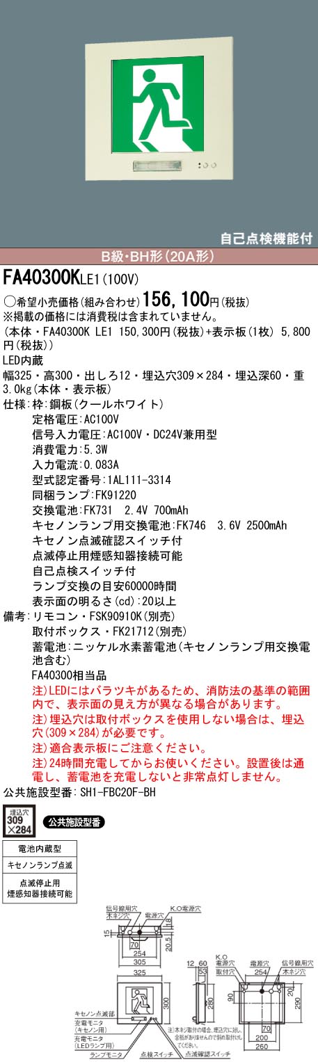 panasonic パナソニック電工FA40300K-LE1