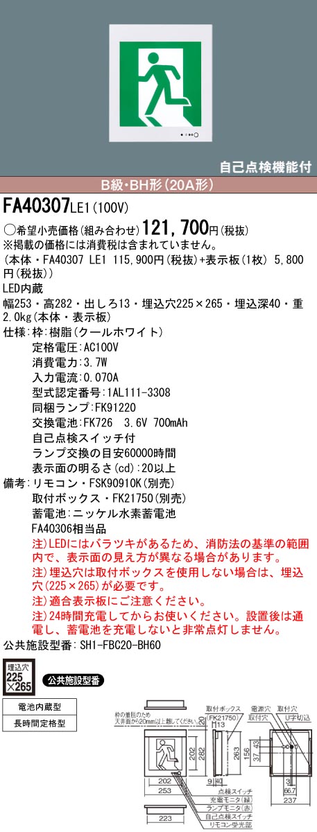 panasonic パナソニック電工FA40307-LE1